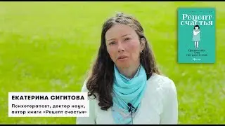 РЕЦЕПТ СЧАСТЬЯ