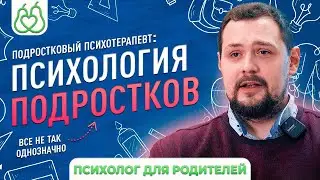 Психология подростков. Все не так однозначно.