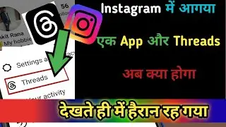 Instagram thread | Instagram Threads Kya hai | Instagram, threads