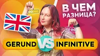 Gerund and Infinitive in English: 4 Key Differences