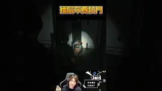我只想過去....【Resident Evil 2】冬瓜#shorts