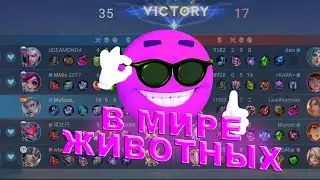 ЭЙДОРА В РОУМ!!! ЭТО БЫЛО НЕРЕАЛЬНО ВЫИГРАТЬ - Mobile Legends