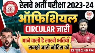🔥RAILWAY NEW VACANCY 2023 | RRB ALP NEW VACANCY | RAILWAY LATEST NEWS | RAILWAY OFFICIAL NOTICE 2023
