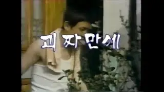 [고전 한국영화] 괴짜 만세