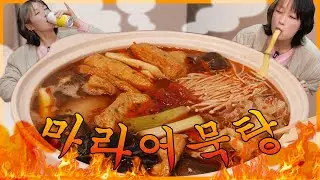 어묵탕과 맥주 콸콸 근데 이제 마라를 곁들인