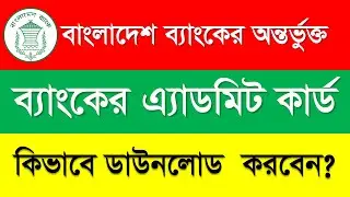 How To Download Bangladesh Bank Admit Card