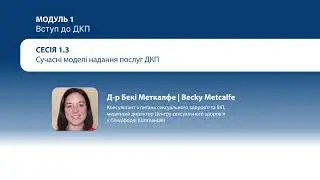 1.3 Сучасні моделі надання послуг ДКП і найкращі світові практики