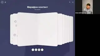 МАРАФОН НЭТВОРКИНГ день ПЕРВЫЙ