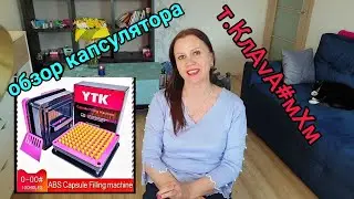 Капсулятор ручной.Делаю капсулы для мдм мухомора.COMOPEZ 100 hole ABS Manual Capsule Board# Filling.