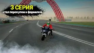 ПУТЬ ДО БИЗНЕСМЕНА. Я стал перекупом. 3 ЧАСТЬ. RADMIR RP / HASSLE ONLINE