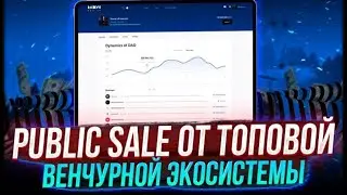 Defi.Dao.Vc: Public Sale от децентрализованной автономной венчурной экосистемы - DAO VC!