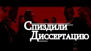 CustomStories в х.ф. "Спиздили диссертацию"