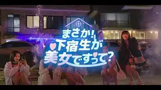 まさか！下宿生が美女ですって？Teaser (Five Hearts Under One Roof)