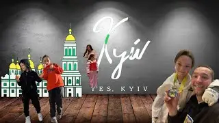 Як ми зїздили до Києва