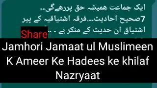 جماعت المسلمین کے حدیث کے خلاف نظریات | Jamaat ul Muslimeen 0366_1985