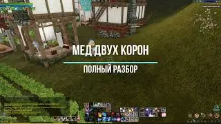 ArcheAge. Навесы меда с Двух Корон катаем в Полуостров Падающих Звезд. Гоп стоп. Сюрприз.