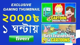 কিভাবে ১ ঘন্টায় ২০০০টাকা #fiverr থেকে আয় করলাম | #FreelancingStory #2022 #Graphixvai