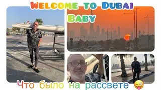 КУДА ПРОПАЛ ТАЛИСМАН? Welcome to Dubai 🇮🇹 ЧТО СЛУЧИЛОСЬ НА РАССВЕТЕ