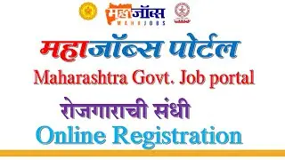 Mahajobs Portal Online registration | महा जॉब्स पोर्टल वर नोंदणी कशी करायची? | How to search jobs?