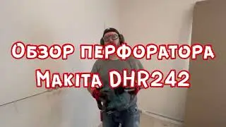 Аккумуляторный перфоратор Makita DHR242 обзор и в работе
