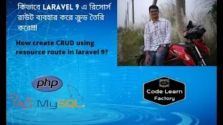 How to create CRUD using resource route in laravel 9?কিভাবে laravel এ রাউট ব্যবহার করে CRUD তৈরি করে
