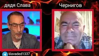 дядя Слава в чат рулетке