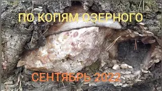 За агатами и горным хрусталём! Минералы Озерного.