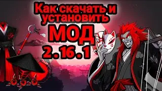 Shadow Fight 2, МОД v 2.16, как скачать и установить, туториал