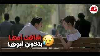 حارة اليهود - شافت أمها بـ تـ خـ ون أبوها مع واحد أصغر منها في السن😱🔥!!
