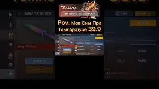 Мои Сны При Температуре 39.9 