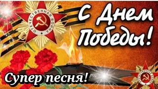 Красивое Поздравление с Днём Победы! С Праздником 9 МАЯ! Мирного неба над головой...