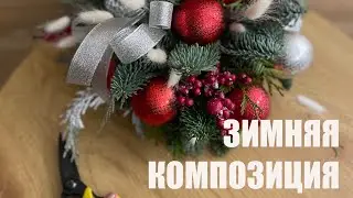 Как Сделать Новогоднюю Композицию | artholidays