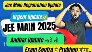 Urgent Update🛑Everyone Must Watch✅|Update Your Aadhar Card Otherwise Exam Centre पर Problem होगा