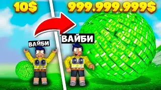 СДЕЛАЛ ОГРОМНЫЙ ШАР ИЗ ДЕНЕГ! ДЕНЕЖНЫЕ ГОНКИ В ROBLOX