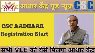 CSC Aadhar Center 2020 | How to open adhaar Enrollement Center with csc | Registretion full process