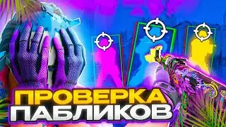 🔥 УСТРОИЛ ТРЕШ во ВРЕМЯ ПРОВЕРКИ на ЧИТЫ в CS2! - ПРОВЕРКА ПАБЛИКОВ в КС2