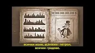 Експлоатацията не е прогрес, а е коренът на злото
