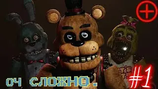 Сложновато...|FIVE NIGHTS AT FREDDY'S PLUS Mobile | Прохождение #1