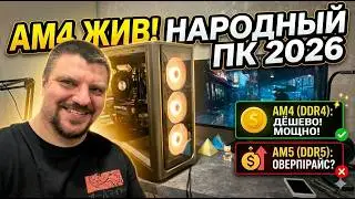 STOP OVERPAYING! Why am I still building an AM4 CPU in 2026? (Ryzen 5600X + RTX 5060)
