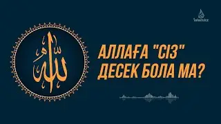Құдайға 