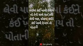 કોઈમાં કંઇ ખામી દેખાય તો|જીવન બદલાવનાર ગુજરાતી સુવાક્યો #reality #sad #trending #moodoffstatus
