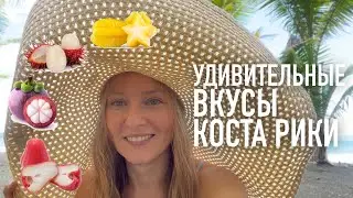 Самые необычные фрукты Коста Рики