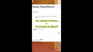 Моталка для пряжи за 145р. или размоталка как там её?