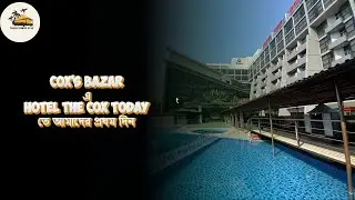(video 2)  Cox's Bazar এ Hotel The cox today  তে আমাদের প্রথম দিন