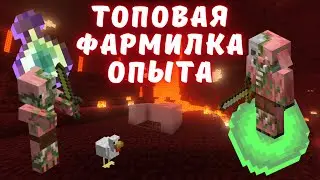 Мега Фармилка Опыта в Майнкрафте 1.20.1: Быстро и Просто!