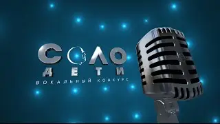 Вокальный конкурс 