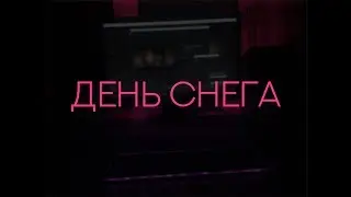 День Снега. Ярославль. Лицей 86