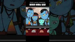 영화관 비매너 공감 #shorts