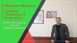 Mavzu: Alkoloidlar saqlovchi dorivor o'simliklar.