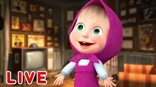 🔴 LIVE STREAM 🎬 Masha and the Bear 🐻👱‍♀️ Ready to party! 🥳🎉